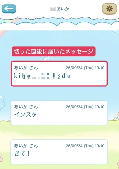 斉藤さんで繋がった相手を切った直後に届いたメッセージ。インスタのIDと「インスタ」「きて！」の3通